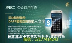 如何查看小狐钱包的私钥