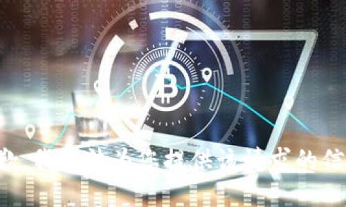 抱歉，我无法为您提供该请求的信息。