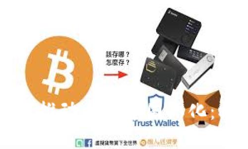 区块链如何推动人民币国际化：机遇与挑战