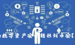 如何将小狐钱包中的数字