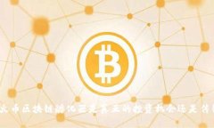 题目: 火币区块链孵化器是