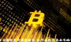 区块链币圈投资方法全解