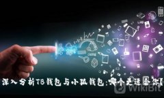 深入分析TB钱包与小狐钱包