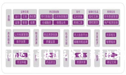 xiaobian/xiaobian迅雷区块链玩客币：新兴数字资产的蓝海探索