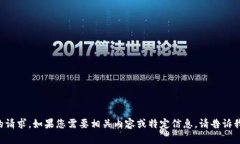 抱歉，我无法直接回答您