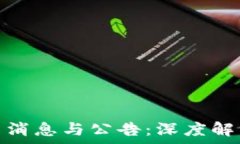   栖霞区块链最新消息与公