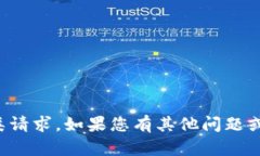 抱歉，我无法提供此类请