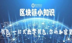 title: 小狐钱包：一站式数