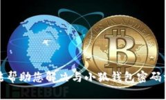 抱歉，我无法帮助您解决