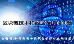  全解析：如何利用小狐钱