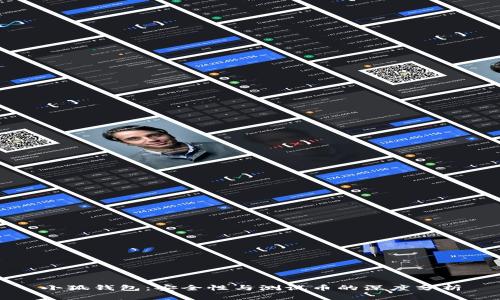 小狐钱包：安全性与测试币的深度分析