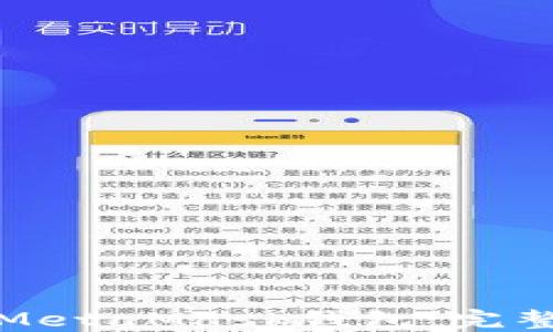 
从交易所提币到MetaMask钱包：完整指南与实用技巧