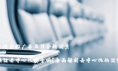 思考一个适合推广并且符合的优秀币圈区块链去