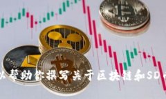 抱歉，我无法提供最新的区块链价格或实时数据