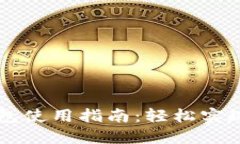 手机版小狐钱包使用指南