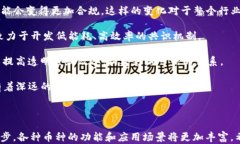   区块链开发中各种币种的
