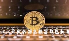 MetaMask：一个由ConsenSys开发