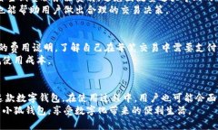   小狐钱包显示图：全面了