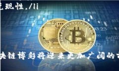   区块链技术如何在赌博行