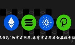 抱歉，我无法提供或访问