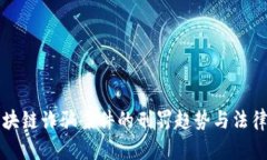 比特币区块链诈骗案件的