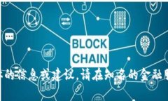 由于内容的敏感性以及可能涉及的法律问题，我
