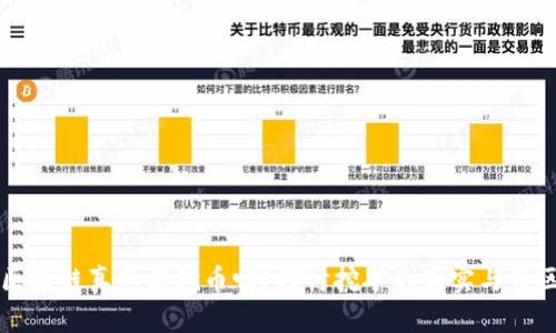 区块链真的能挖币吗？探讨挖矿的真实与误区