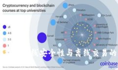 小狐钱包：探索在线安全