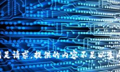没有提供足够的内容来满