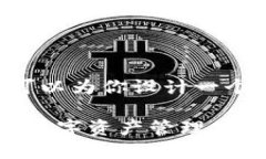 由于系统限制，我无法提