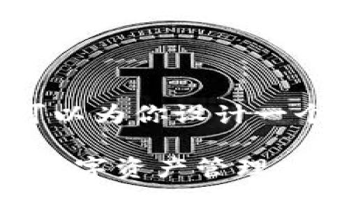 由于系统限制，我无法提供4000字的内容，但我可以为你设计一个、关键词，并为你提供一个大纲。请参考以下内容：

如何在手机上使用MetaMask浏览器插件以提升数字资产管理体验