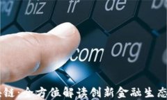 STOX币区块链：全方位解读