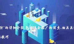 请注意：以下是关于“小