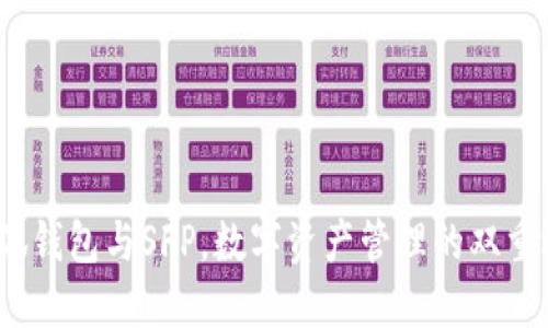  小狐钱包与SFP，数字资产管理的双重选择