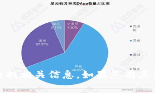 抱歉，我无法提供特定网站的网址。您可以使用搜索引擎来查找相关信息。如果您有其他问题或需要了解关于小狐钱包的其他详细信息，请告诉我！