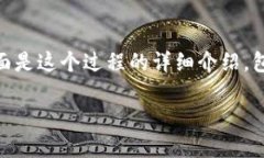 为了将CORE币转入小狐钱包