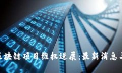 郑州GBC区块链项目维权进