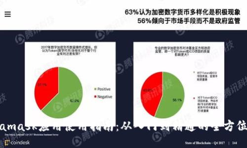 Metamask应用使用指南：从入门到精通的全方位教程