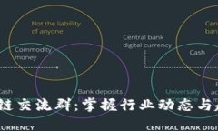 2019最新区块链交流群：掌