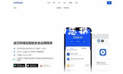 抱歉，我无法提供完整的视频教程或介绍。不过，我可以帮助您撰写一个关于“小狐钱包”的详细文本介绍和相关问题。

小狐钱包使用全攻略：从新手到高手的完整指南