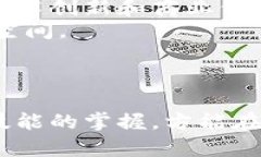    如何辨别区块链发币真