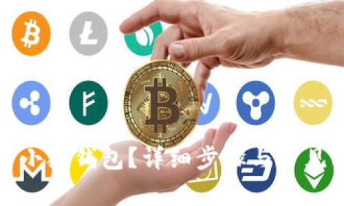 如何重置小狐钱包？详细步骤与常见问题解答
