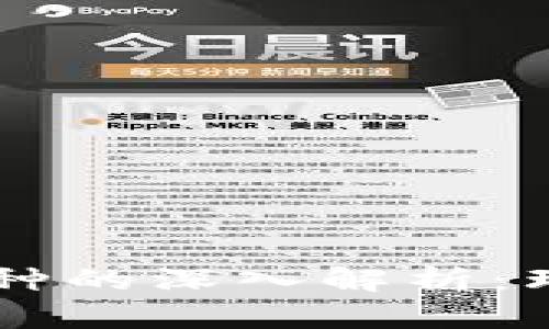 区块链币种的深入解析：理解与应用