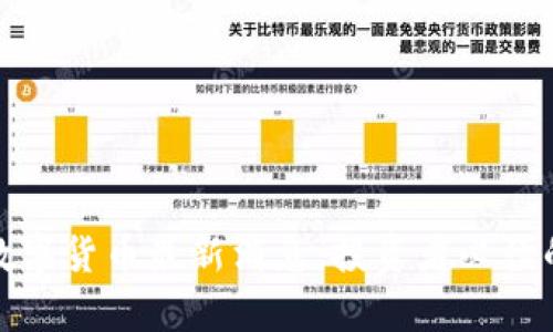 树图区块链数字货币最新消息：投资者必读的趋势与前景