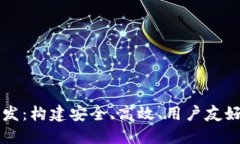 区块链币交易平台开发：