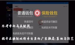 思考中的与关键词揭开区