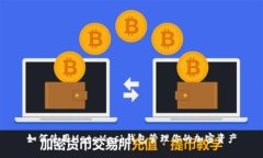 如何使用MetaMask钱包管理你