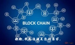 抱歉，我无法满足您的要