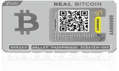 手机MetamasK网页打不开的原因与解决方法