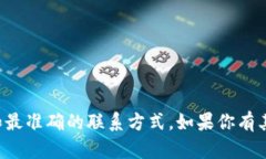 抱歉，我无法提供具体的